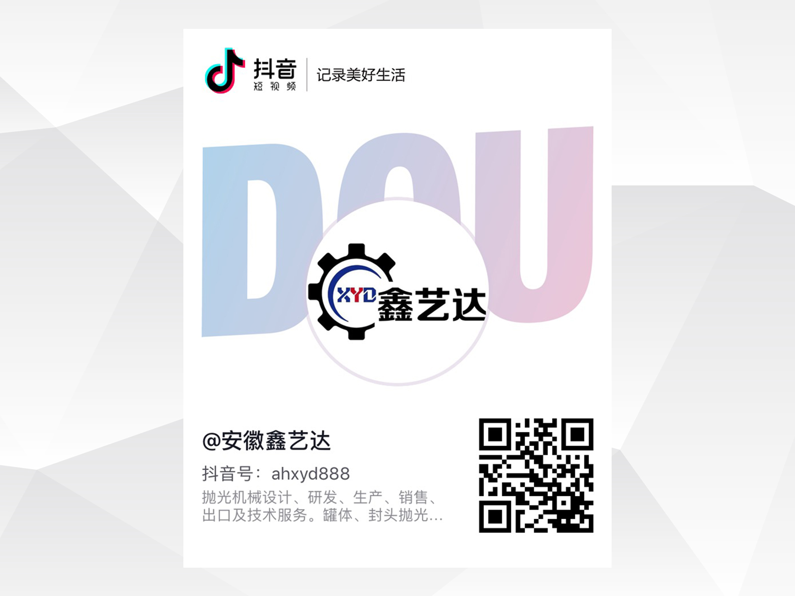 我公司開通抖音短視頻賬號，歡迎廣大用戶關(guān)注！