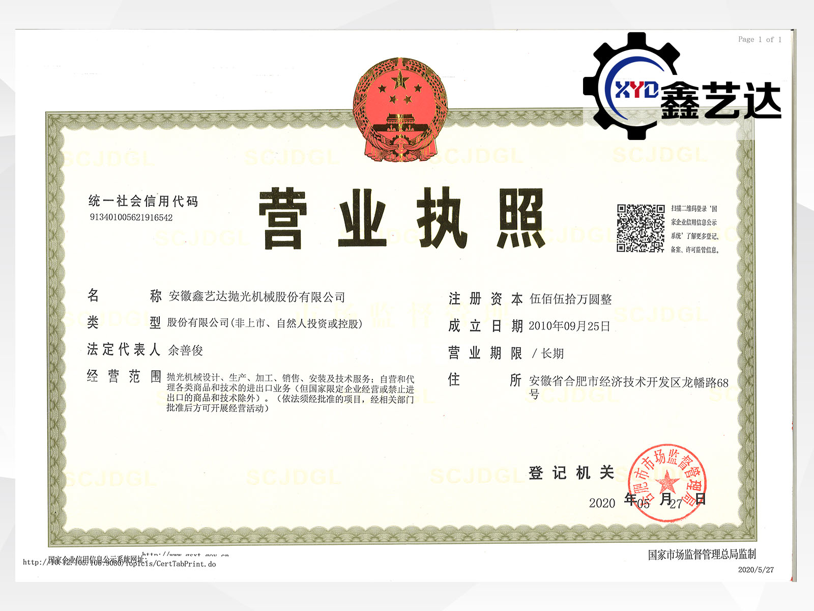 <b>重要通知:公司名稱變更公告</b>