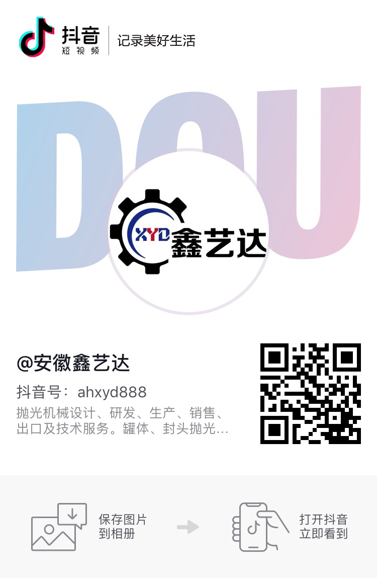 安徽鑫藝達(dá)-抖音號.jpg